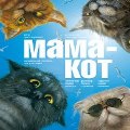 билеты Театр Маяковского. Мама-кот