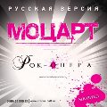 билеты Моцарт. Рок-опера.