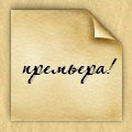 билеты Современник. Двое на качелях