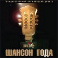 билеты ШАНСОН ГОДА-2014